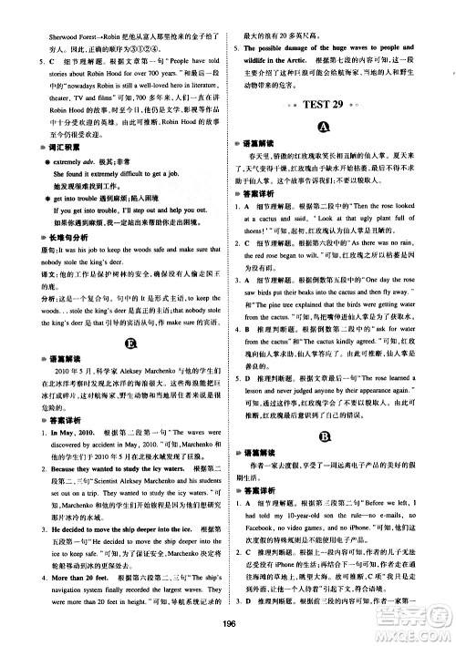 江西人民出版社2021版一本中考英语阅读理解150篇答案