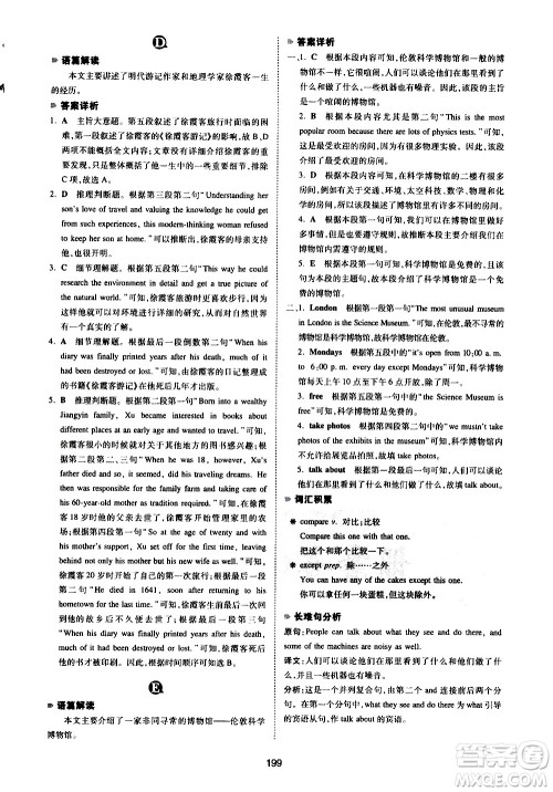 江西人民出版社2021版一本中考英语阅读理解150篇答案