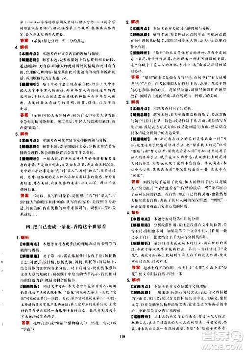 湖南教育出版社2021年一本中考初中语文阅读训练五合一答案