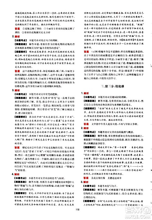 湖南教育出版社2021年一本中考初中语文阅读训练五合一答案