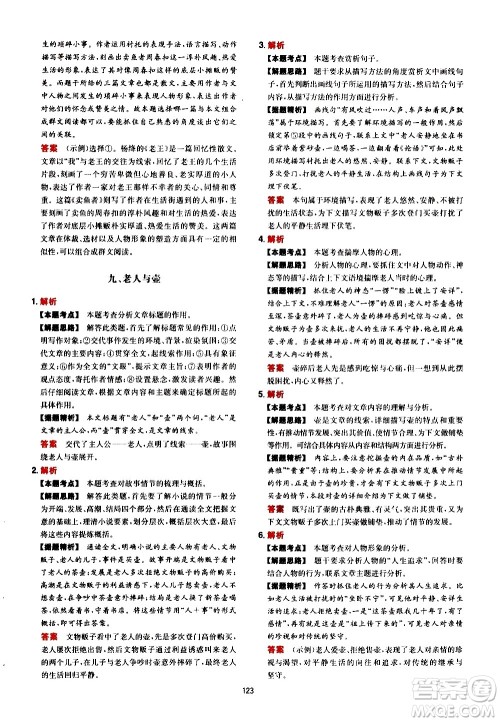 湖南教育出版社2021年一本中考初中语文阅读训练五合一答案