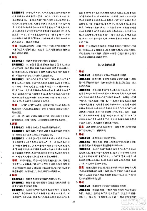 湖南教育出版社2021年一本中考初中语文阅读训练五合一答案