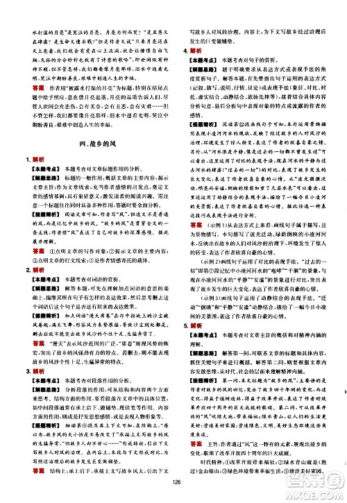 湖南教育出版社2021年一本中考初中语文阅读训练五合一答案