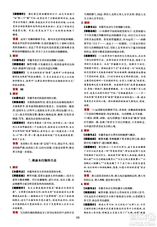 湖南教育出版社2021年一本中考初中语文阅读训练五合一答案