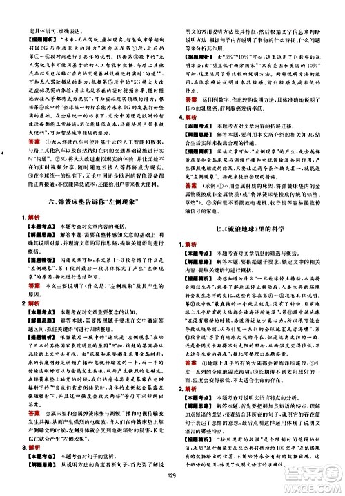 湖南教育出版社2021年一本中考初中语文阅读训练五合一答案