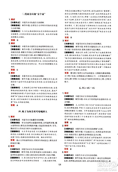 湖南教育出版社2021年一本中考初中语文阅读训练五合一答案