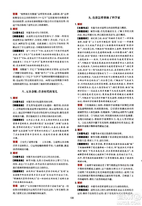 湖南教育出版社2021年一本中考初中语文阅读训练五合一答案