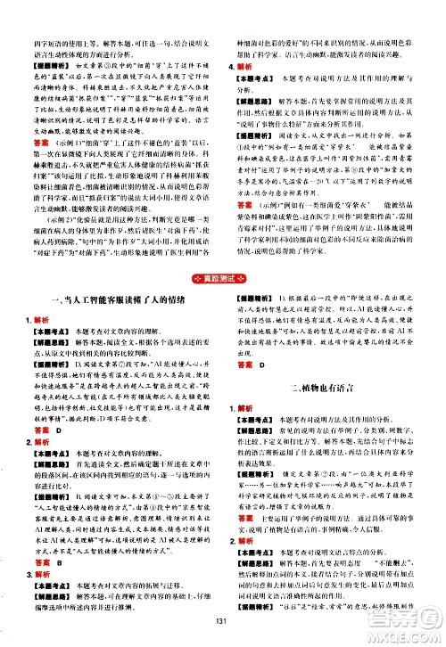 湖南教育出版社2021年一本中考初中语文阅读训练五合一答案