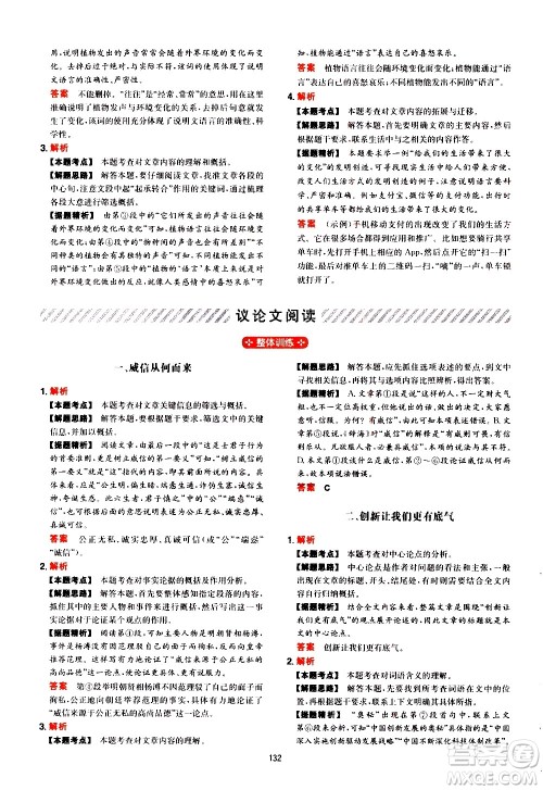 湖南教育出版社2021年一本中考初中语文阅读训练五合一答案