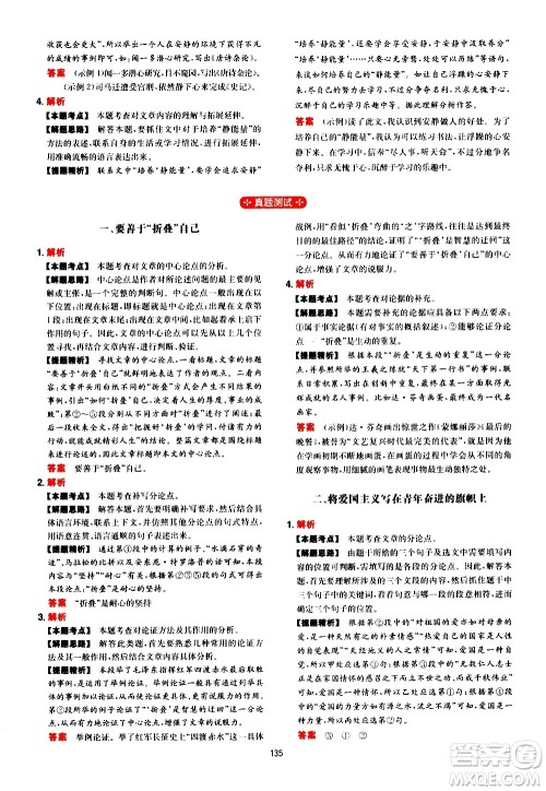 湖南教育出版社2021年一本中考初中语文阅读训练五合一答案