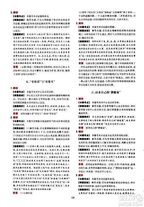 湖南教育出版社2021年一本中考初中语文阅读训练五合一答案