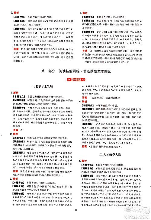 湖南教育出版社2021年一本中考初中语文阅读训练五合一答案