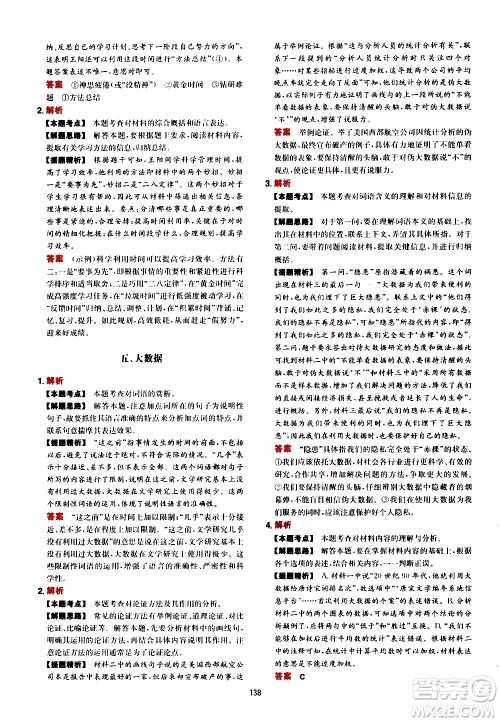 湖南教育出版社2021年一本中考初中语文阅读训练五合一答案