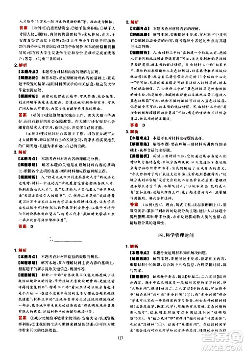 湖南教育出版社2021年一本中考初中语文阅读训练五合一答案