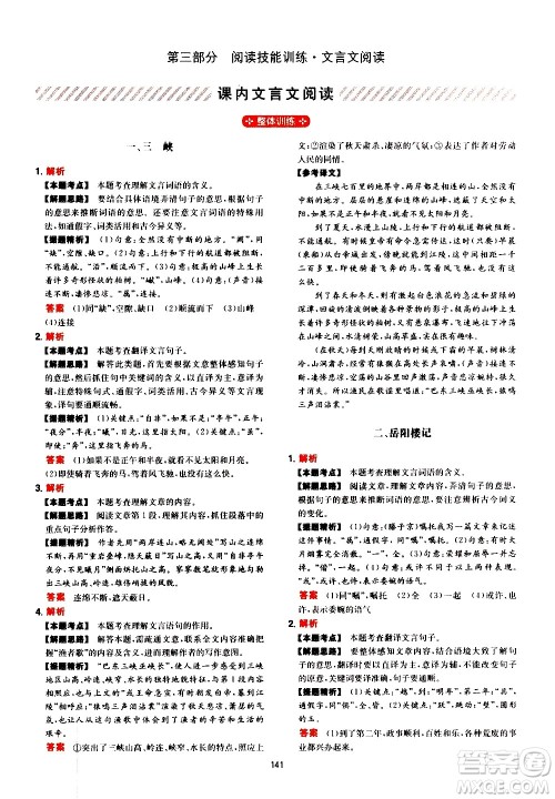 湖南教育出版社2021年一本中考初中语文阅读训练五合一答案