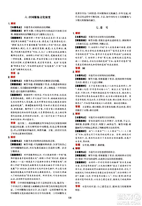 湖南教育出版社2021年一本中考初中语文阅读训练五合一答案
