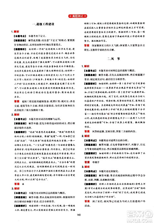 湖南教育出版社2021年一本中考初中语文阅读训练五合一答案