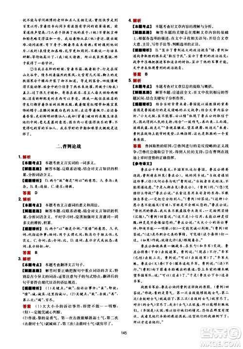 湖南教育出版社2021年一本中考初中语文阅读训练五合一答案