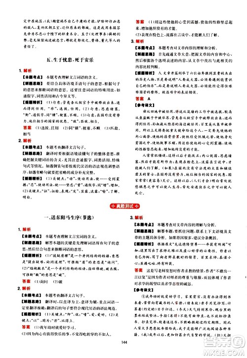 湖南教育出版社2021年一本中考初中语文阅读训练五合一答案