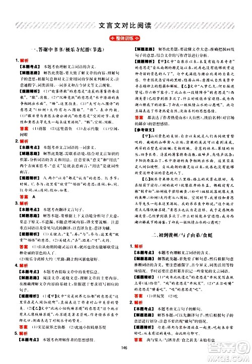 湖南教育出版社2021年一本中考初中语文阅读训练五合一答案
