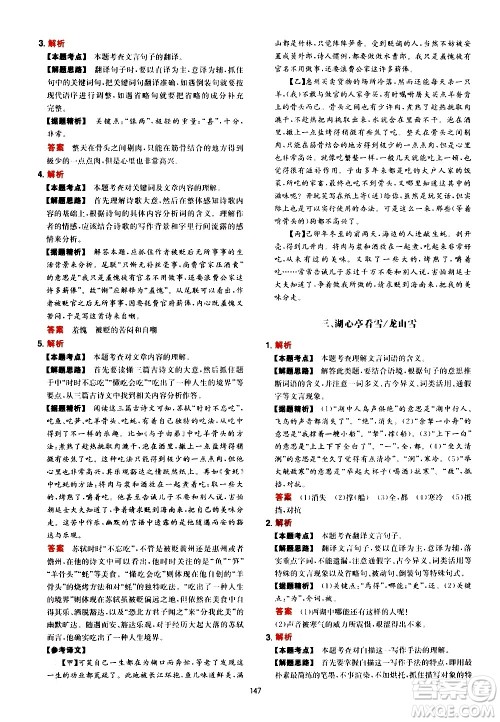 湖南教育出版社2021年一本中考初中语文阅读训练五合一答案