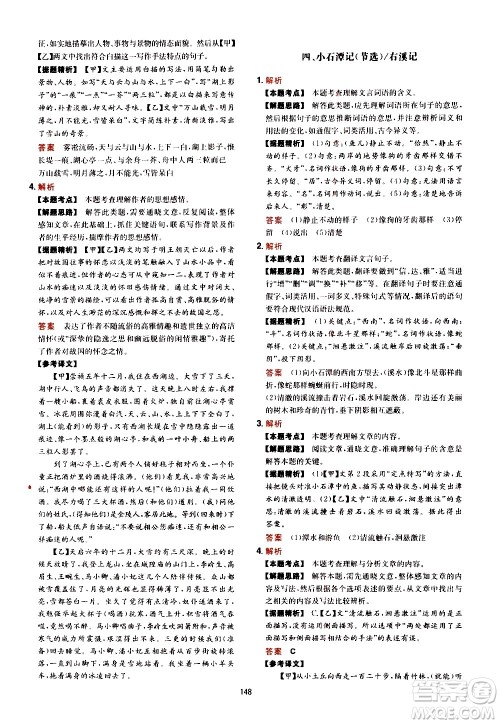 湖南教育出版社2021年一本中考初中语文阅读训练五合一答案