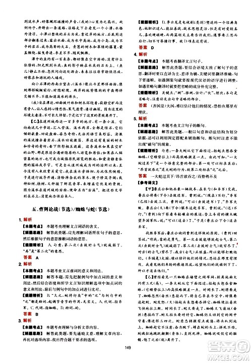 湖南教育出版社2021年一本中考初中语文阅读训练五合一答案