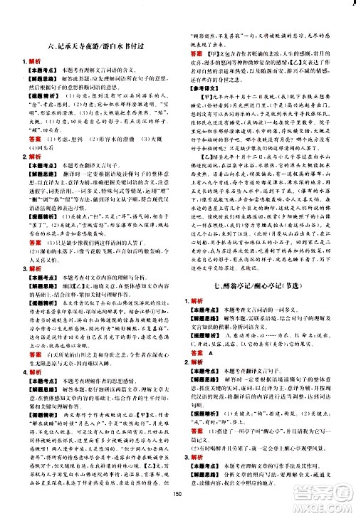 湖南教育出版社2021年一本中考初中语文阅读训练五合一答案