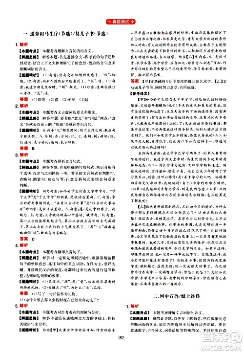 湖南教育出版社2021年一本中考初中语文阅读训练五合一答案