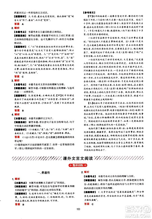 湖南教育出版社2021年一本中考初中语文阅读训练五合一答案