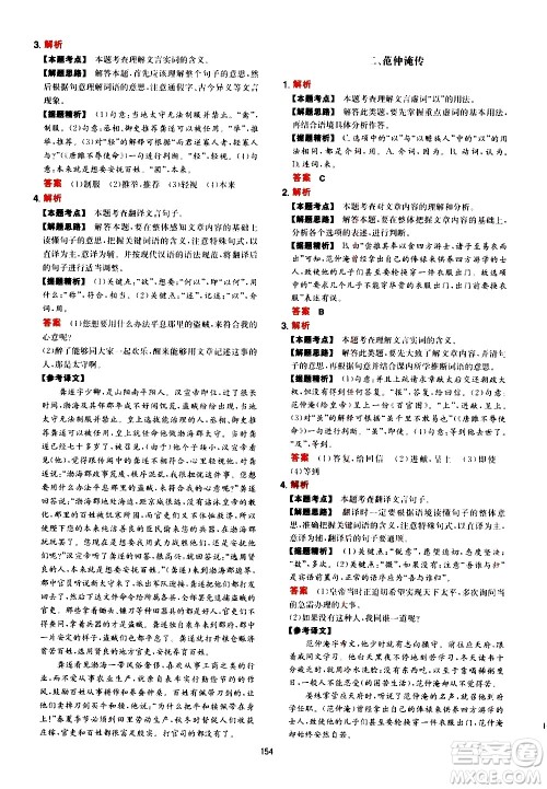湖南教育出版社2021年一本中考初中语文阅读训练五合一答案