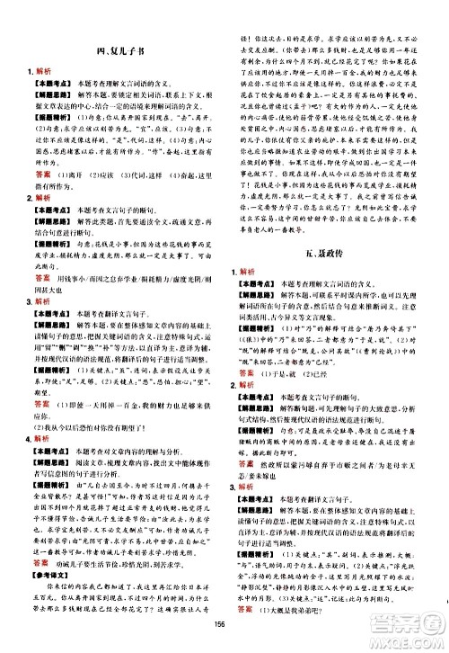 湖南教育出版社2021年一本中考初中语文阅读训练五合一答案