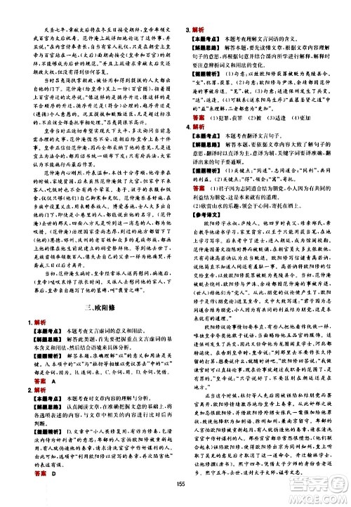 湖南教育出版社2021年一本中考初中语文阅读训练五合一答案