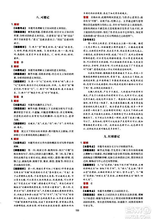 湖南教育出版社2021年一本中考初中语文阅读训练五合一答案