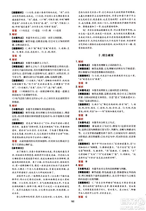 湖南教育出版社2021年一本中考初中语文阅读训练五合一答案