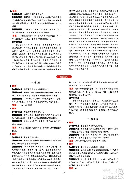 湖南教育出版社2021年一本中考初中语文阅读训练五合一答案