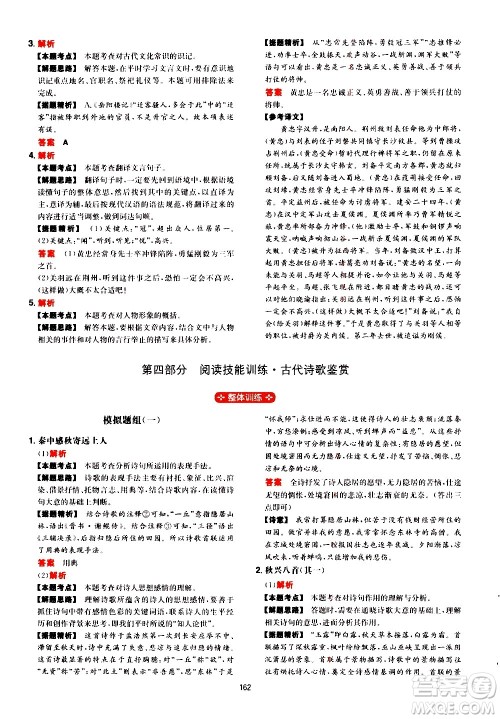 湖南教育出版社2021年一本中考初中语文阅读训练五合一答案