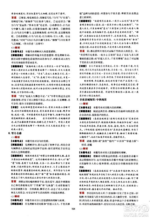 湖南教育出版社2021年一本中考初中语文阅读训练五合一答案