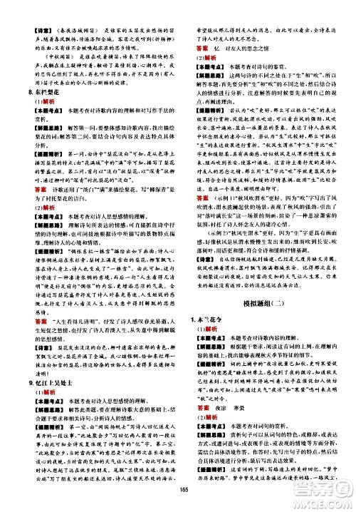 湖南教育出版社2021年一本中考初中语文阅读训练五合一答案