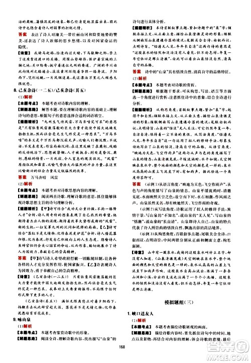 湖南教育出版社2021年一本中考初中语文阅读训练五合一答案