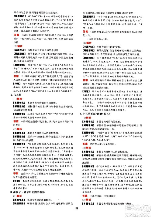 湖南教育出版社2021年一本中考初中语文阅读训练五合一答案