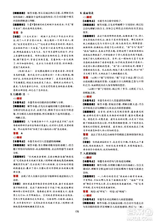 湖南教育出版社2021年一本中考初中语文阅读训练五合一答案