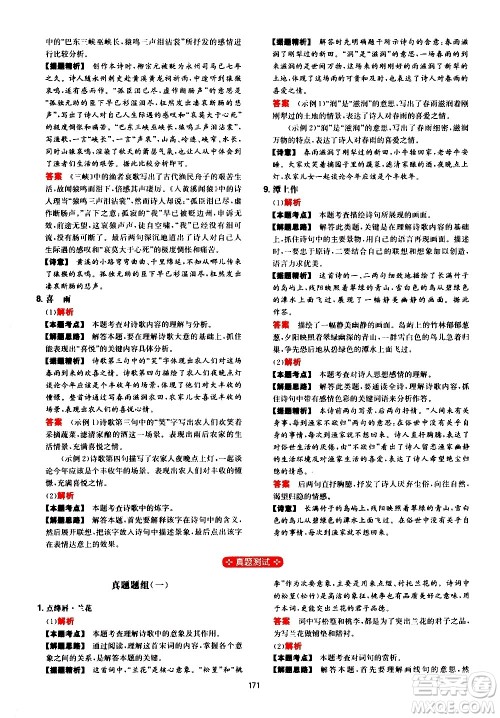 湖南教育出版社2021年一本中考初中语文阅读训练五合一答案