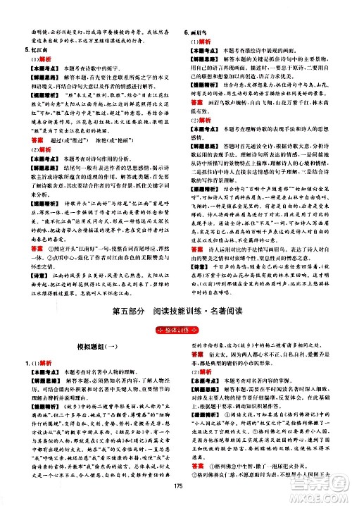 湖南教育出版社2021年一本中考初中语文阅读训练五合一答案