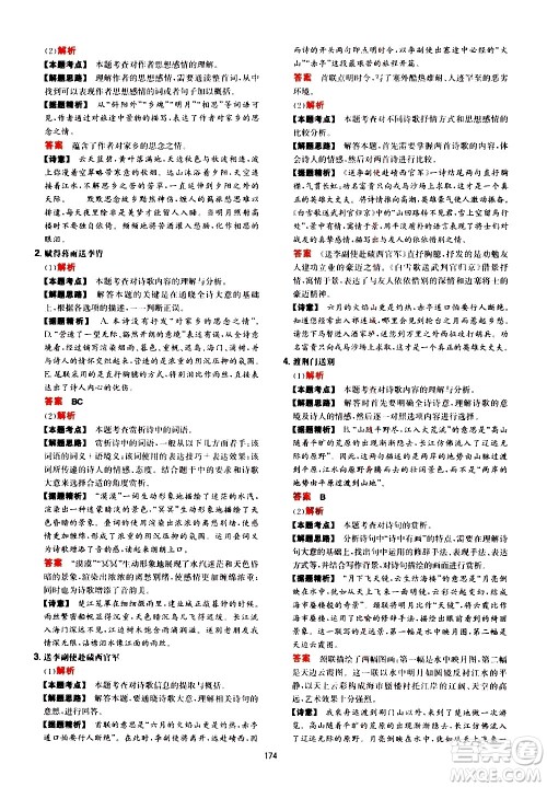 湖南教育出版社2021年一本中考初中语文阅读训练五合一答案