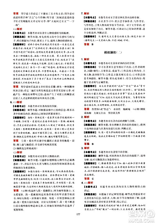 湖南教育出版社2021年一本中考初中语文阅读训练五合一答案