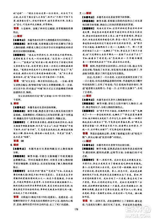 湖南教育出版社2021年一本中考初中语文阅读训练五合一答案