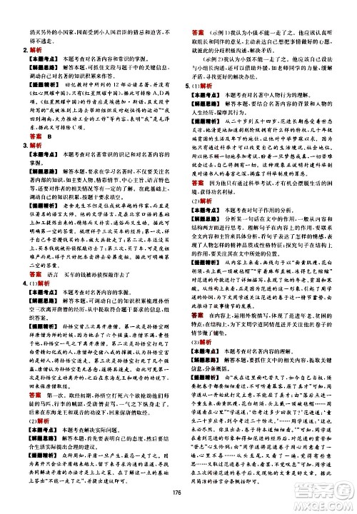 湖南教育出版社2021年一本中考初中语文阅读训练五合一答案