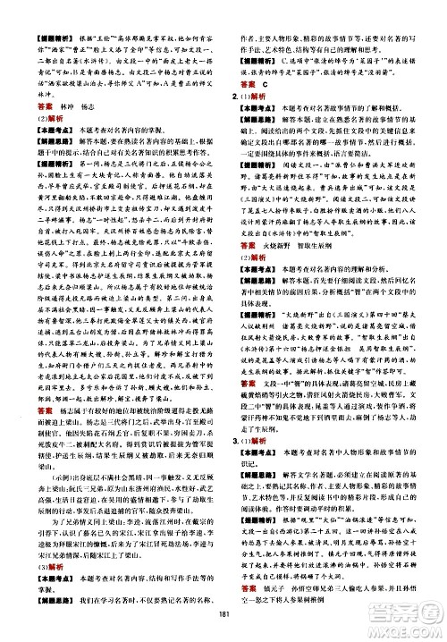 湖南教育出版社2021年一本中考初中语文阅读训练五合一答案