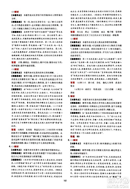 湖南教育出版社2021年一本中考初中语文阅读训练五合一答案